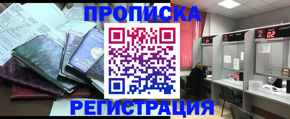 временная прописка в Урус-Мартане